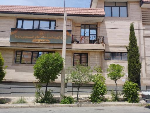 عکس کمیته امداد امام خمینی