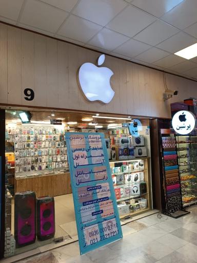 عکس فروشگاه پرشین