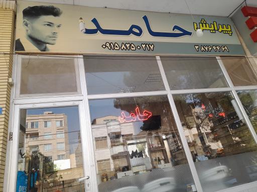 عکس پیرایش حامد