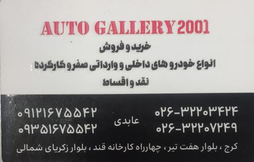 اتوگالری2001