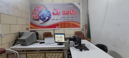 عکس کافی نت فارسی