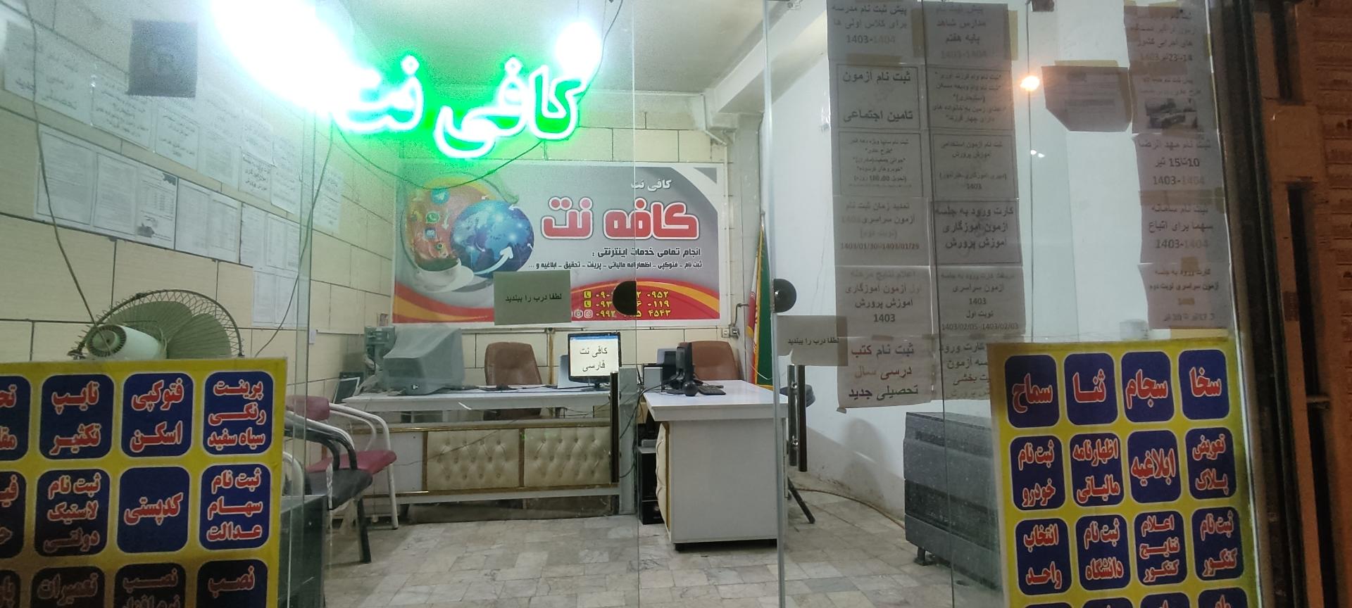 عکس کافی نت فارسی