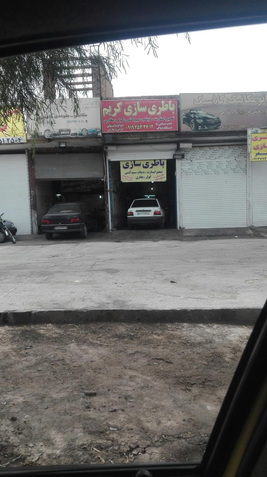 عکس باطری سازی کریم