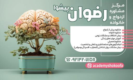 عکس مرکز مشاوره رضوان 