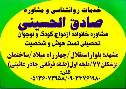 عکس مرکز مشاوره صادق الحسینی