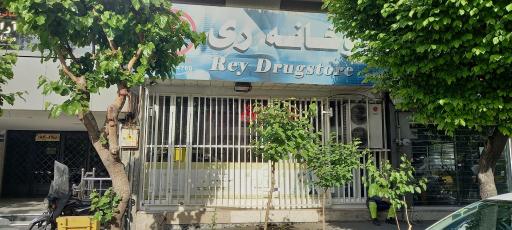 عکس داروخانه دکتر منا طاهری