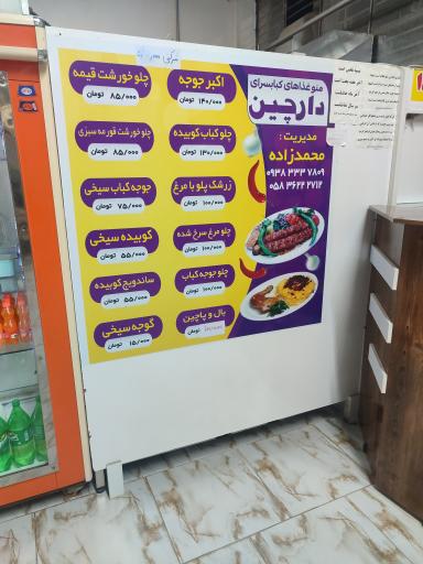 عکس رستوران دارچین