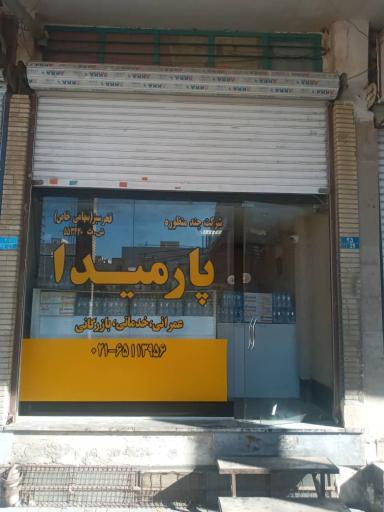 عکس کمپانی هلدینگ پارمیدا 