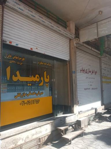 عکس کمپانی هلدینگ پارمیدا 