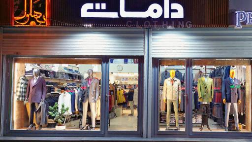 عکس پوشاک مردانه دامات