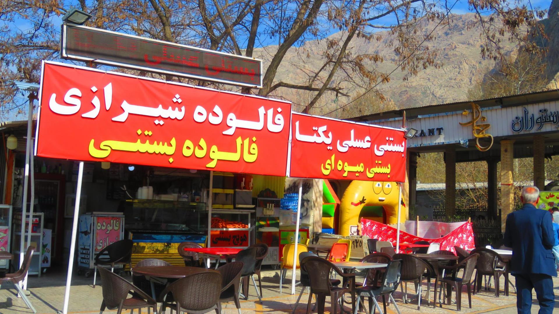 عکس فالوده بستنی شیرازی