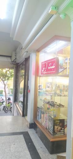 عینک فروشی آرش قنبری