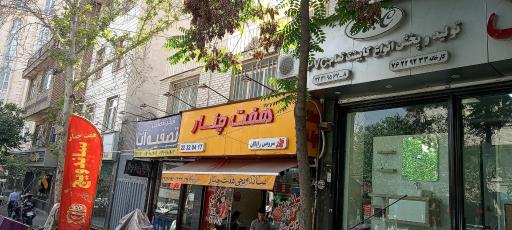 عکس پیتزا ساندویچ هفت چنار