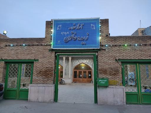 عکس آرامگاه زبیده خاتون