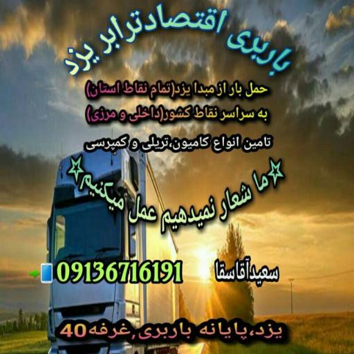 عکس باربری اقتصاد یزد