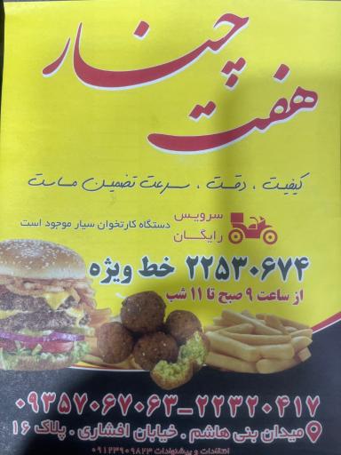 عکس پیتزا ساندویچ هفت چنار