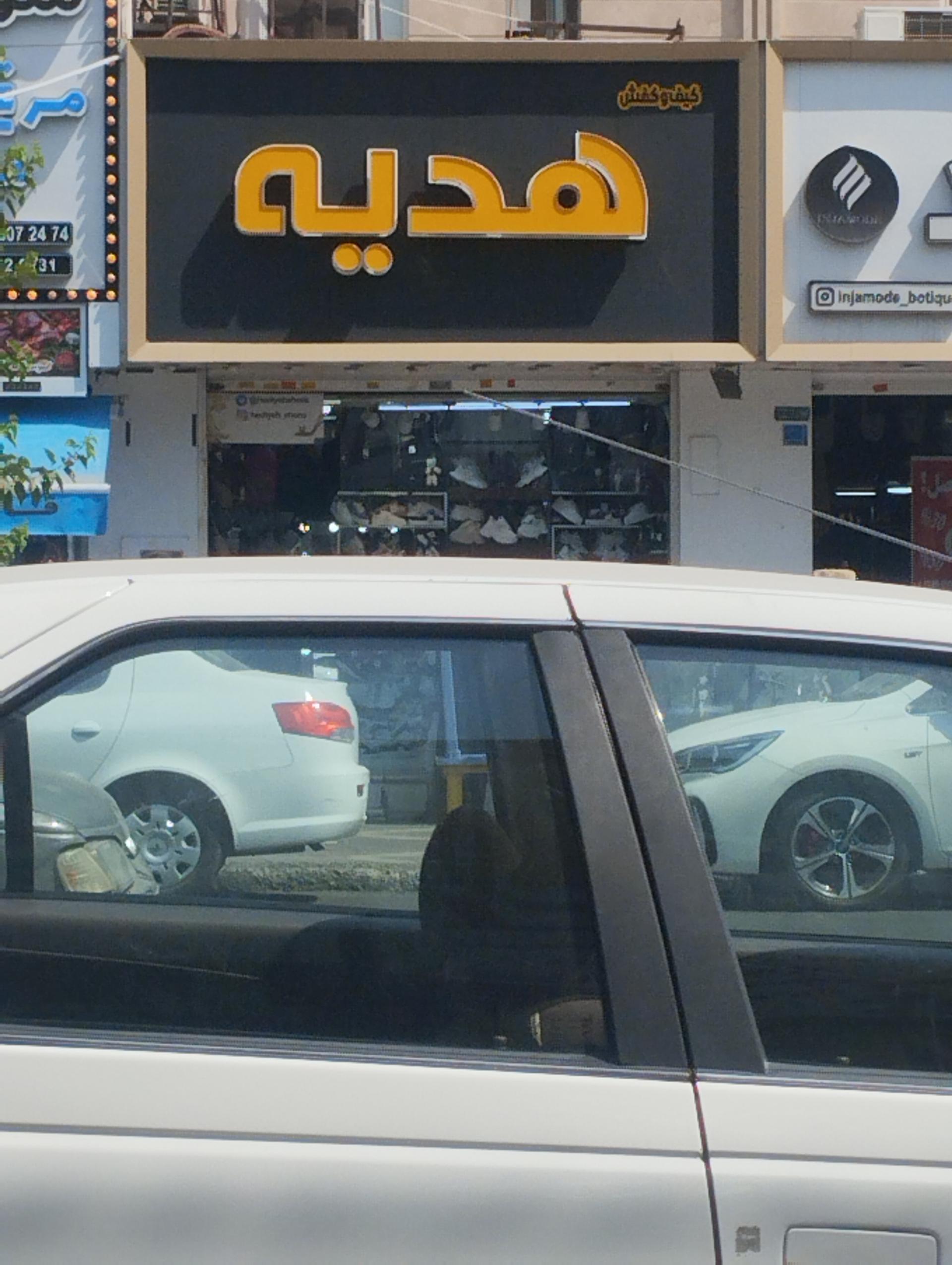 عکس کیف کفش هدیه