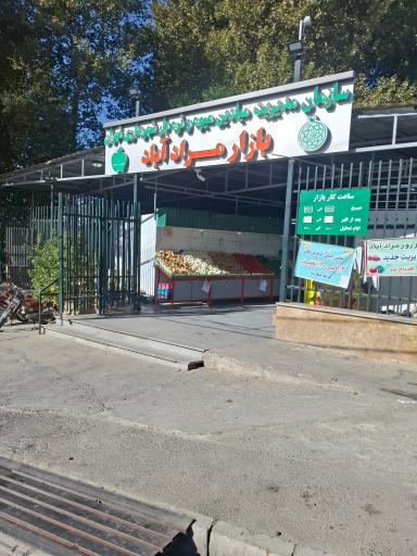 عکس تره‌بار مراد آباد 