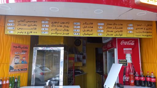 فلافل ساندویچی اُ اینو شعبه 1