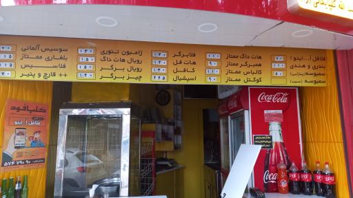 فلافل ساندویچی اُ اینو شعبه 1