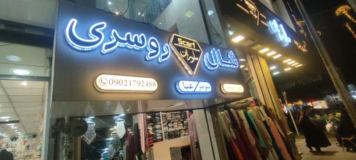 عکس ملورین اسکارف