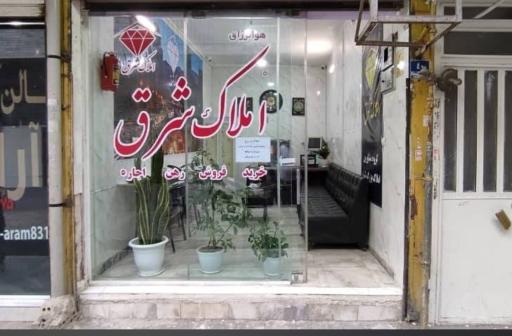 عکس املاک شرق