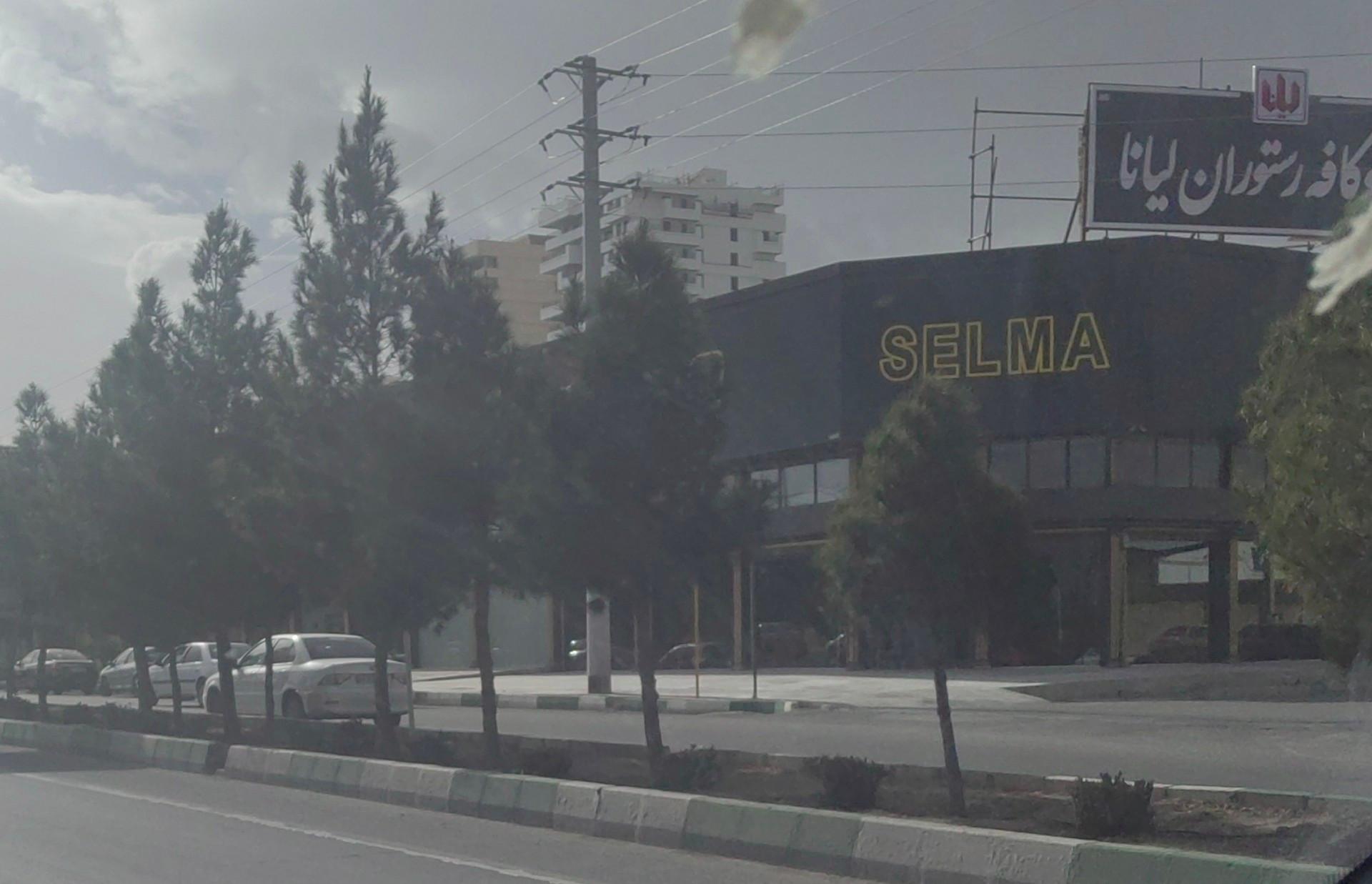 عکس کافه رستوران لیانا