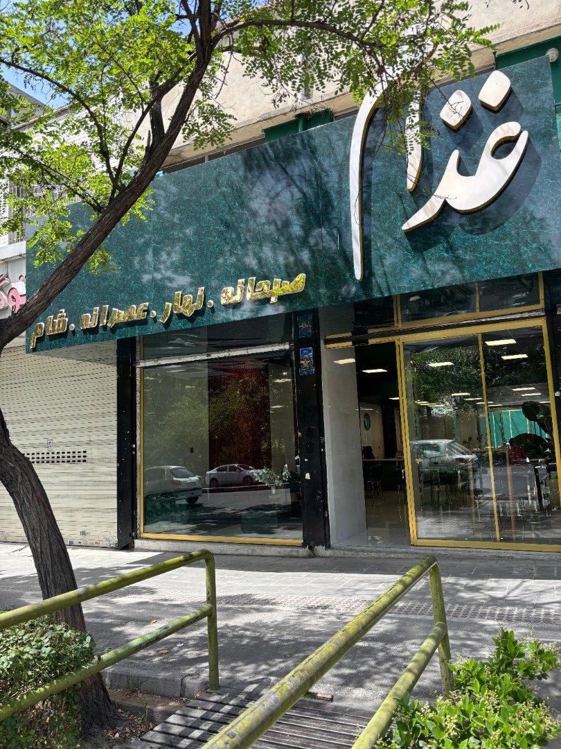 عکس کافه رستوران غذام