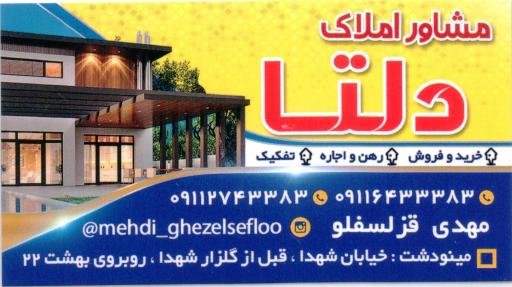 عکس املاک دلتا