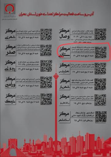 عکس مرکز اهدای خون ستاری