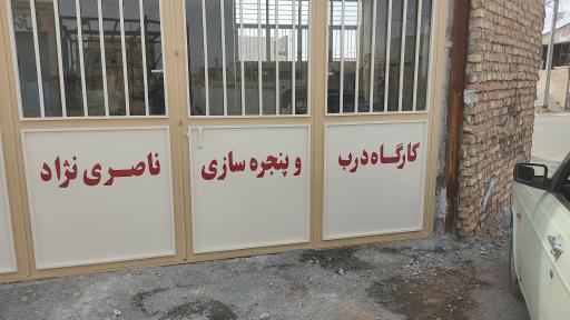 عکس کارگاه درب و پنجره سازی ناصری نژاد