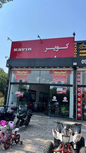 عکس تاپ سیکلت توکلی (کویر موتور)