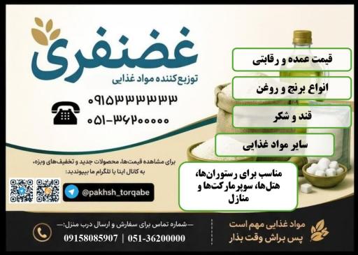 عکس پخش مواد غذایی غضنفری