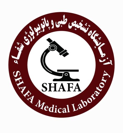 عکس آزمایشگاه شفا - دکتر سعید پیغامی