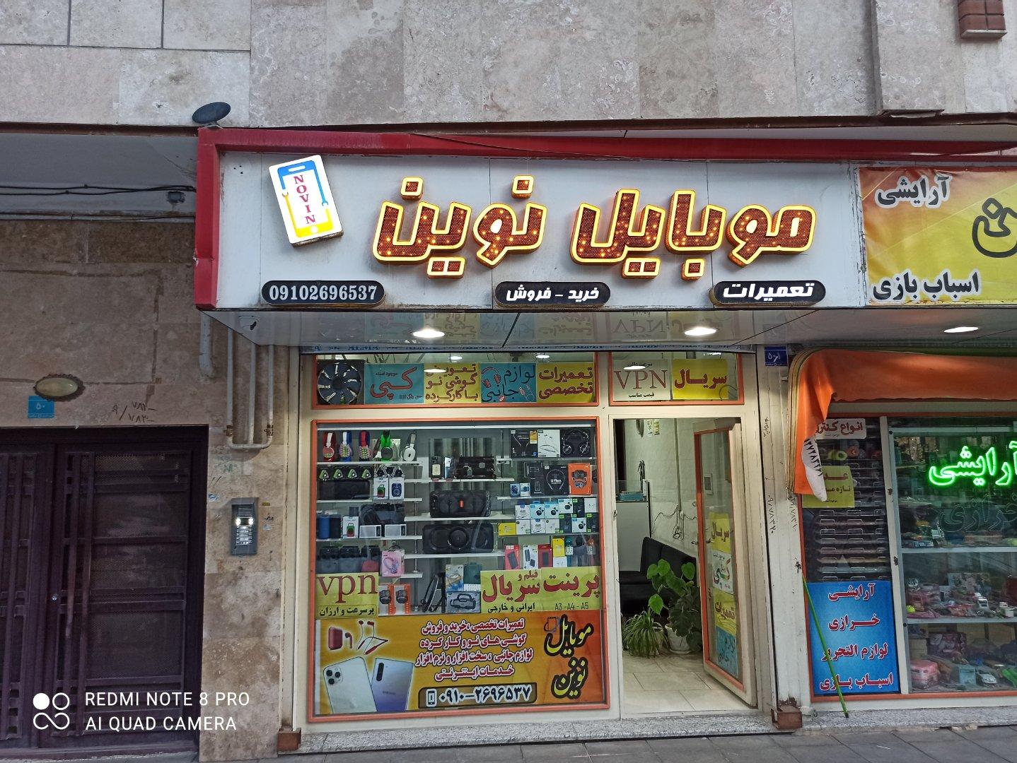 عکس موبایل نوین