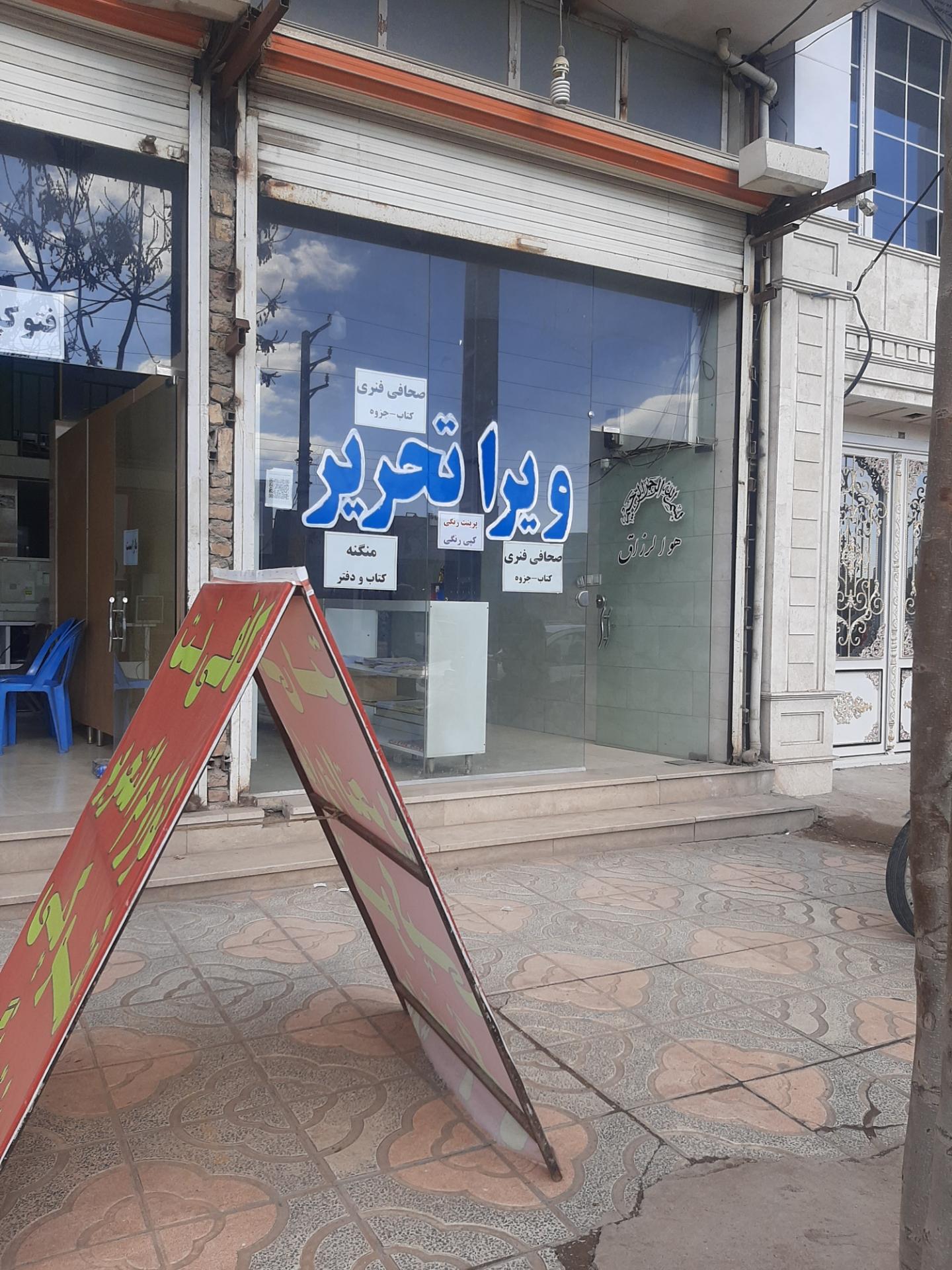 عکس ویرا تحریر