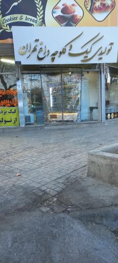 عکس تولید کیک داغ تهران