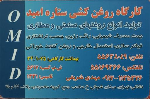 عکس کارگاه روغن کشی ستاره امید