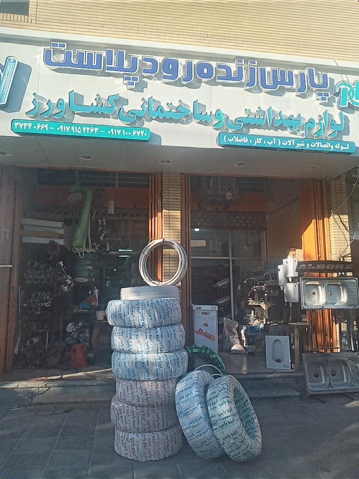 عکس لوازم ساختمانی کشاورز