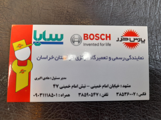 عکس نمایندگی مرکزی پارس خزر