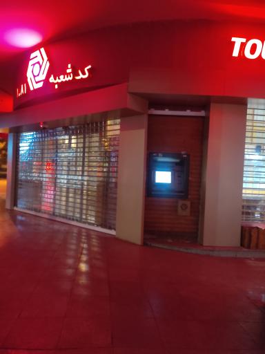 عکس بانک گردشگری