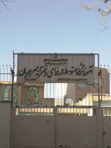 مدرسه استثنایی مهرجویان