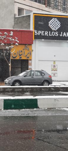 عکس فروشگاه پوشاک ایرانیان