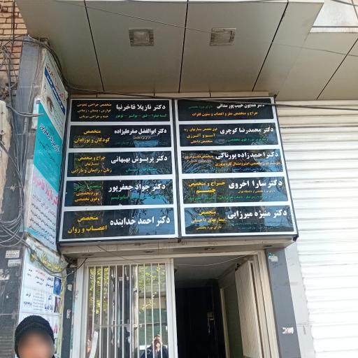 ساختمان پزشکان یاس