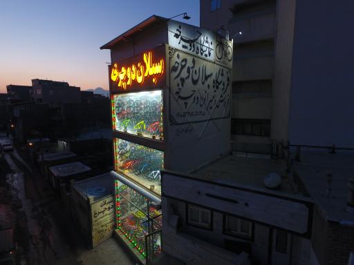 عکس فروشگاه سبلان دوچرخه 