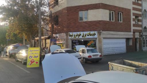 تعمیرات برق خودرو نیما