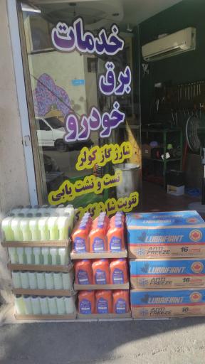 تعمیرات برق خودرو نیما