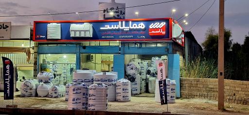 عکس شرکت هماپلاست تولید کننده مخازن پلی اتیلن رهنما