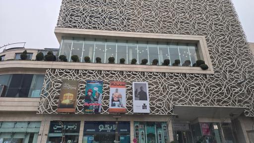 عکس مجتمع تجاری هروی سنتر