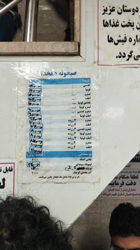 عکس صبحونه سرای دهخدا